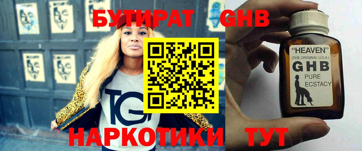 БУТИРАТ BDO 33% Орёл