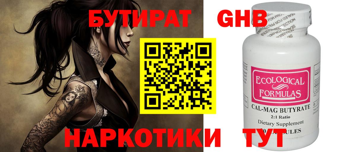 Орёл  Бутират оксибутират  Вход с VPN 