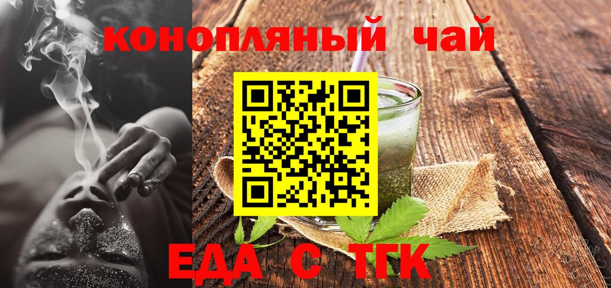 Еда ТГК марихуана  Вход с VPN  Орёл 
