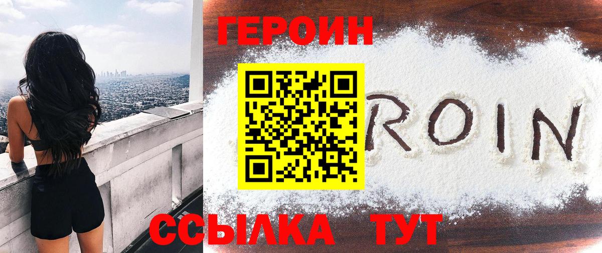 Героин герыч Орёл