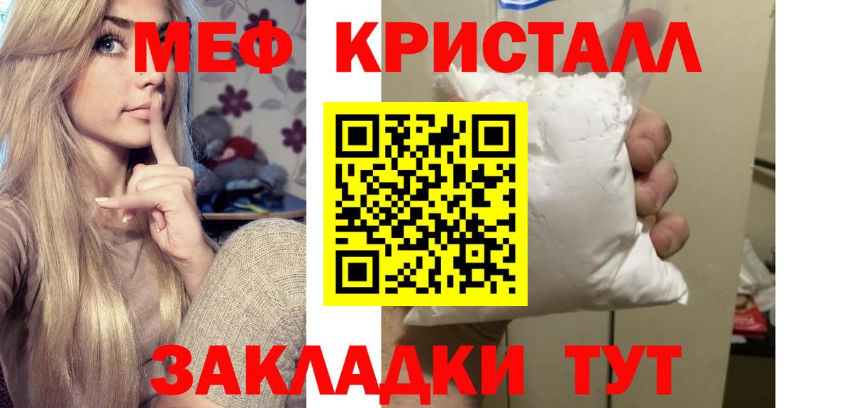 Мефедрон кристаллы  Мефедрон  Вход с VPN  Орёл  МЯУ-МЯУ кристаллы 