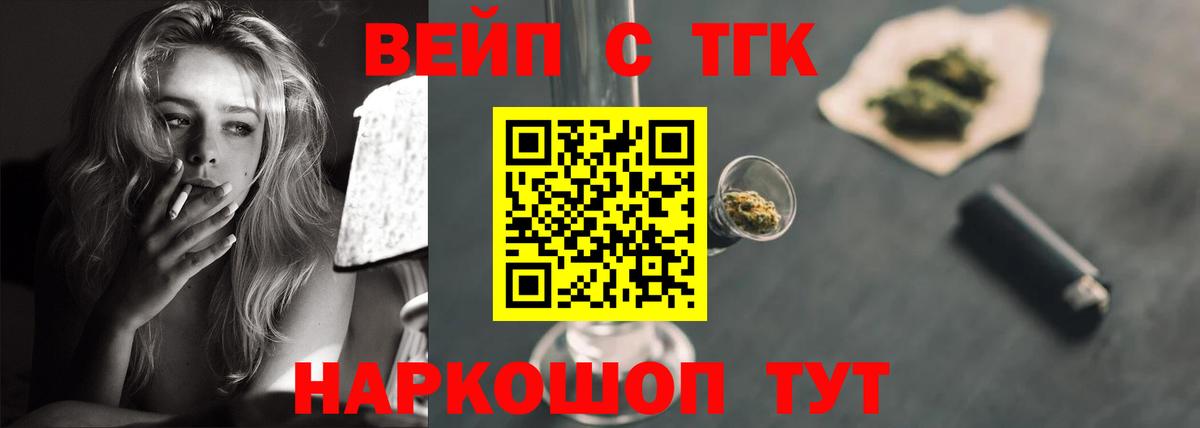 ТГК вейп Орёл